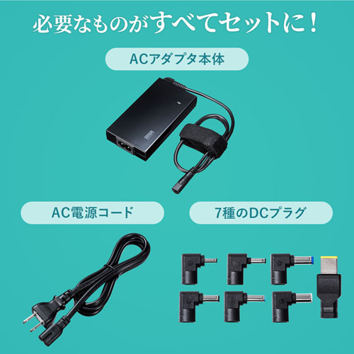ノートパソコン用ACアダプタ（65W・マルチタイプ） ACA-DC71MLN | 激安