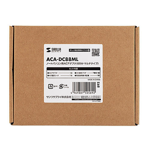 ノートパソコン用ACアダプタ（65W・マルチタイプ）