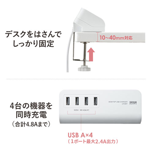 USB充電器（コンセント・USB・4ポート・クランプ式・机固定・スマホ・ブラック）