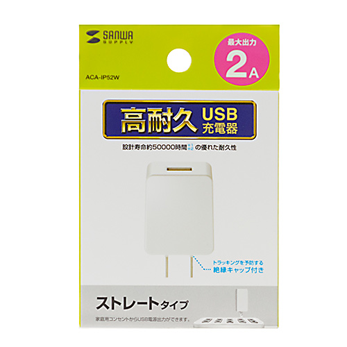 USB充電器（2A・高耐久・1ポート・ホワイト）
