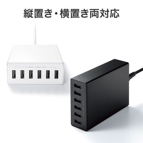 USB充電器（6ポート・合計12A・ブラック）