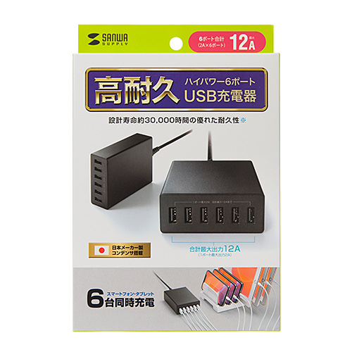 USB充電器（6ポート・合計12A・ブラック）