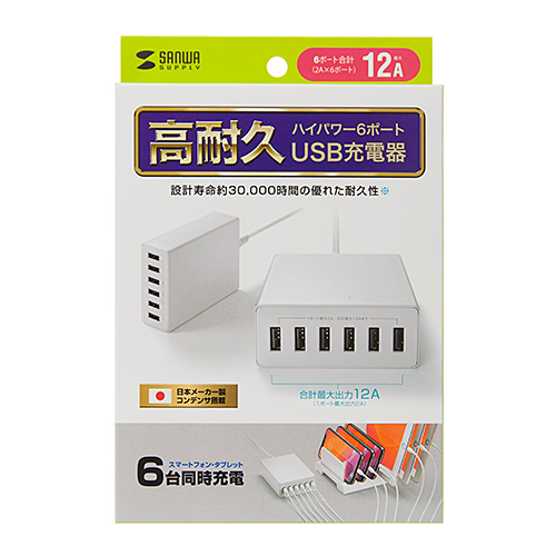 USB充電器（6ポート・合計12A・ホワイト）