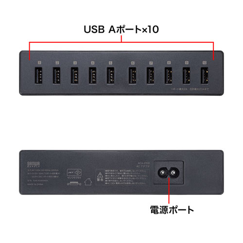 USB充電器（10ポート・合計20A・高耐久タイプ・ブラック）