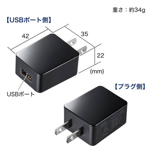 USB充電器（1ポート・1A・広温度範囲対応タイプ・ブラック）
