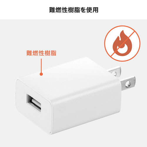 USB充電器（1A・AC充電器・ホワイト） ACA-IP86W サンワサプライ