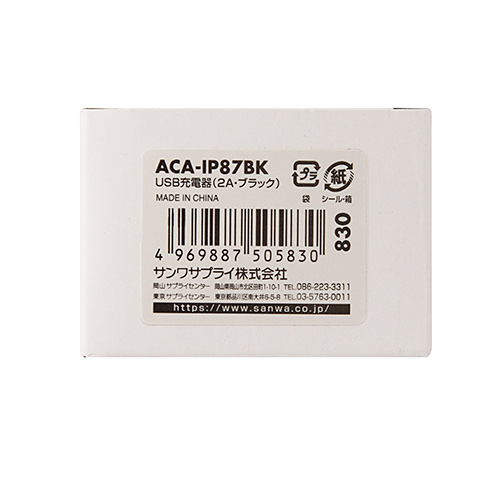 USB充電器（2A・AC充電器・ブラック） ACA-IP87BK サンワサプライ