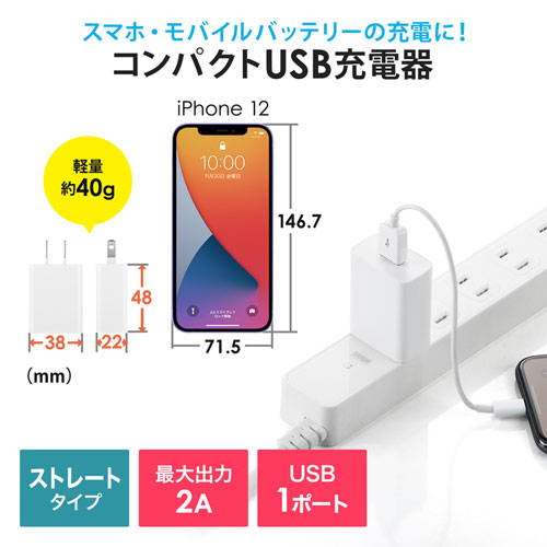USB充電器（2A・AC充電器・ホワイト） ACA-IP87W サンワサプライ