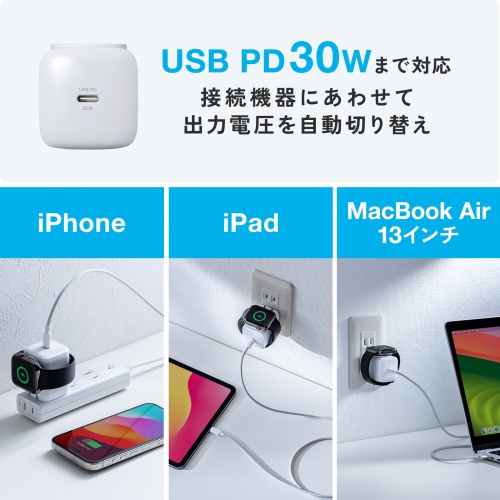 Apple Watch対応 USB充電器（PD30W・USB-C×1・2in1・小型・急速充電・iPhone・iPad・13インチMacBook Air・スマホ・タブレット）