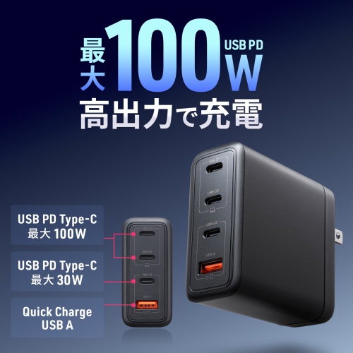 USB-C充電器（PD充電器・100W・USB-A×1&USB-C×3・合計4ポート・GaN窒化ガリウム・折りたたみ式プラグ・急速充電・ノートパソコン・複数ポート・コンパクト・急速充電・ブラック）