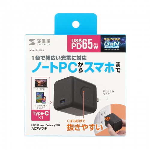 USB充電器（PD・充電器・最大65W・1ポート・Type-C×1・GaN採用・折りたたみ式プラグ・小型・キューブ・急速充電・ノートパソコン・スマホ・タブレット・PSE適合商品）