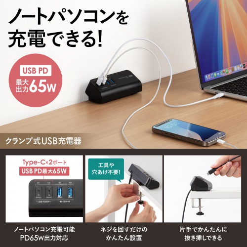 USB充電器（クランプ式・机固定・PD65W・Type-C×2ポート＋USB A×2ポート・4台同時充電・複数ポート・絶縁キャップ・ブラック）