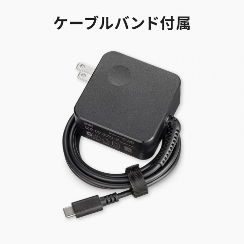 AC充電器(ACアダプタ・USB充電器・PD45W・Type-C ケーブル一体型・ノートパソコン充電器・WWCB認証・Chromebook・スマホ・タブレット・持ち運び・ブラック)