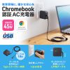 AC充電器(ACアダプタ・USB充電器・PD45W・Type-C ケーブル一体型・ノートパソコン充電器・WWCB認証・Chromebook・スマホ・タブレット・持ち運び・ブラック)