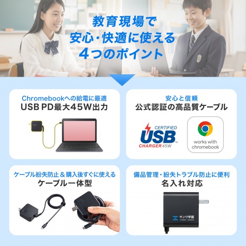 AC充電器(ACアダプタ・USB充電器・PD45W・Type-C ケーブル一体型・ノートパソコン充電器・WWCB認証・Chromebook・スマホ・タブレット・持ち運び・ブラック)