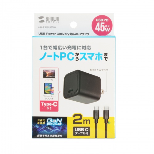 USB充電器（PD45W・Type-Cケーブル付き（2m）・C×1 GaN採用・PD-PPS対応・折りたたみ式プラグ・超小型・急速充電・ノートパソコン・スマホ・タブレット・PSE適合商品）
