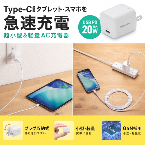 充電ケーブルセット（USB-C充電器・AC充電器・PD20W・急速充電・超小型・折りたたみ式プラグ・PSE取得・ケーブル長2m・iPhone・iPad・スマホ・タブレット・モバイルバッテリー）