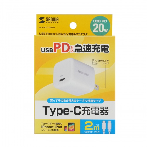 USB-C充電器充電ケーブルセット（AC充電器・PD20W・急速充電・超小型・折りたたみ式プラグ・PSE取得・ケーブル長2m・iPhone・iPad・スマホ・タブレット・モバイルバッテリー）