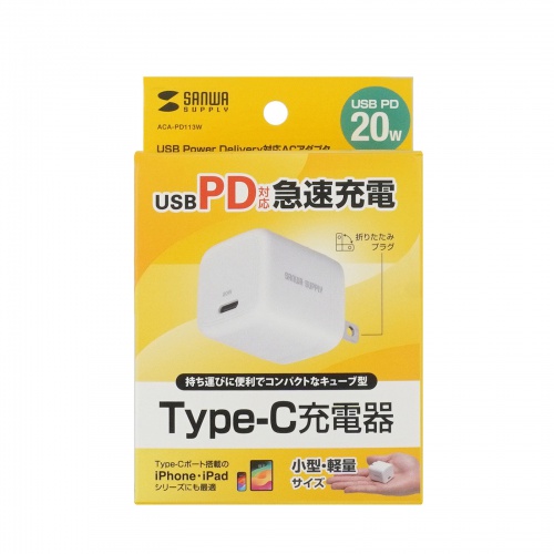 【アウトレット】USB-C充電器（AC充電器・PD20W・急速充電・超小型・折りたたみ式プラグ・PSE取得・iPhone・iPad・スマホ・タブレット・モバイルバッテリー）