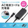 ACアダプター（USB PD対応AC充電器・PD65W・電源コード型・Type-Cケーブル一体型・ノートパソコン充電・ブラック）