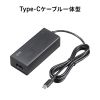 ACアダプター（USB PD対応AC充電器・PD65W・電源コード型・Type-Cケーブル一体型・ノートパソコン充電・ブラック）