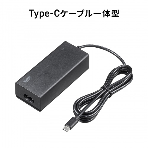 ACアダプター（USB PD対応AC充電器・PD65W・電源コード型・Type-Cケーブル一体型・ノートパソコン充電・ブラック）