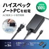 AC充電器（ACアダプタ・PD100W・Type-Cケーブル一体型・ノートパソコン・ドッキングステーション用）