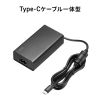 AC充電器（ACアダプタ・PD100W・Type-Cケーブル一体型・ノートパソコン・ドッキングステーション用）