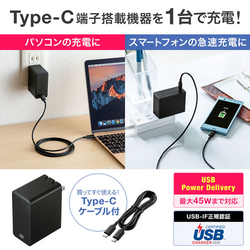 USB Power Delivery対応AC充電器（45W）