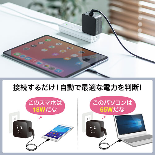 タイプC充電器(パソコン充電器・iPhone・コンセント・アダプター・PD・おすすめ・65W・TypeCケーブル一体型・iPhone15対応・ブラック） ACA-PD76BK サンワサプライ