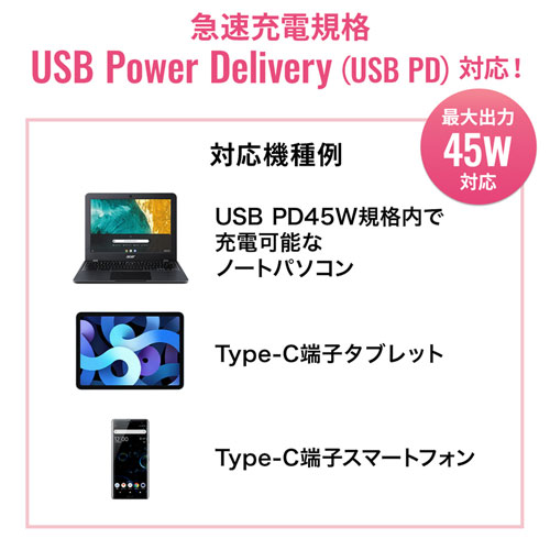 タイプC充電器(パソコン充電器・iPhone・コンセント・アダプター・PD・おすすめ・45W・TypeCケーブル付き・ブラック） ACA-PD80BK サンワサプライ