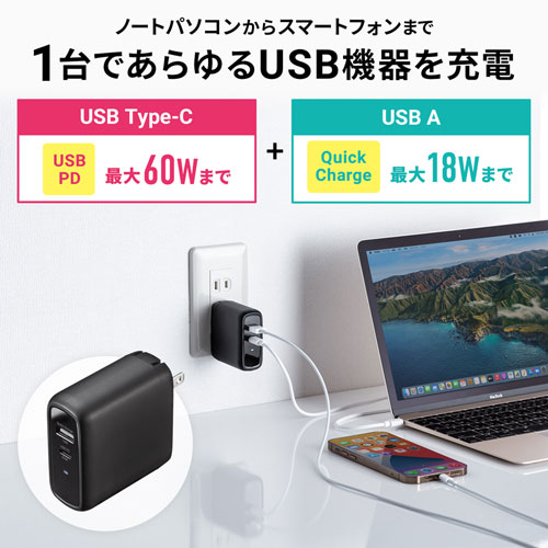 USB PD対応AC充電器（USB Power Delivery対応・PD60W・GaN・Type-C・USB A）