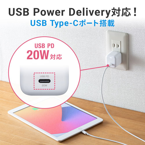 AC充電器（キューブ型・PD対応・PD20W・iPhone15対応・ホワイト） ACA-PD89W サンワサプライ
