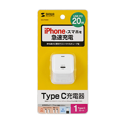 AC充電器（キューブ型・PD対応・PD20W・iPhone15対応・ホワイト） ACA-PD89W サンワサプライ