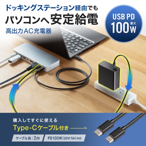 タイプC充電器(パソコン充電器・iPhone・コンセント・アダプター・PD・100W・TypeCケーブル付き・おすすめ・ブラック） ACA-PD93BK サンワサプライ