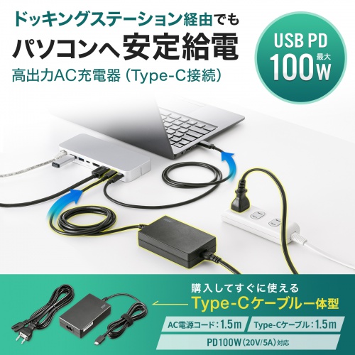 タイプC充電器(パソコン充電器・iPhone・コンセント・アダプター・PD・おすすめ・100W・Type-Cケーブル一体型・ブラック） ACA-PD94BK サンワサプライ