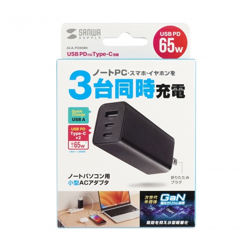 USB PD対応AC充電器（PD65W・Type-C×2＋Type-A×1） ACA-PD95BK サンワサプライ