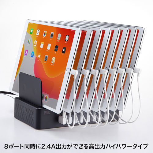 USB充電スタンド(スマホ・タブレット・8ポート・合計19.2A・高耐久タイプ・ブラック)