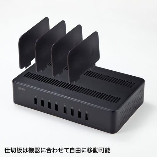 USB充電スタンド(スマホ・タブレット・8ポート・合計19.2A・高耐久タイプ・ブラック)