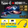USB Type-CーHDMI変換アダプタ（4K/120Hz・8K/60Hz・HDR・ケーブル長20cm・DP・Alt・高画質・ガンメタリック）