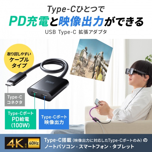 USB Type-C 拡張アダプタ（ケーブルタイプ・ARグラス・アダプター・PD 100W・急速充電対応・Xreal・4K/60Hz）