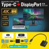 USB Type-C - DiplayPort 変換アダプタ（4K/120Hz・HDR 対応・ケーブル長20cm・小型・コンパクト・ブラック）