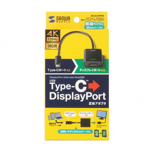 USB Type-C - DiplayPort 変換アダプタ（4K/120Hz・HDR 対応・ケーブル長20cm・小型・コンパクト・ブラック）