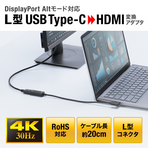 USB Type C-HDMI変換アダプタ（4K/30Hz・L字・ケーブル長20cm・ブラック）AD-ALCHD02L
