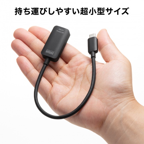Type-C変換アダプタ（HDMI・おすすめ・iPhone15対応・iPhone15plus対応・ブラック） AD-ALCHD02 サンワサプライ