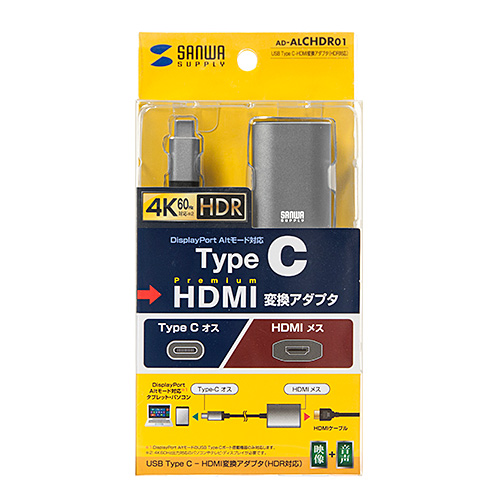 Type-C変換アダプタ（HDMI・HDR・おすすめ）AD-ALCHDR01 サンワサプライ