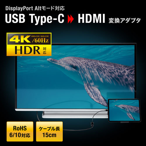Type-C変換アダプタ（HDMI・おすすめ）AD-ALCHDR022 サンワサプライ