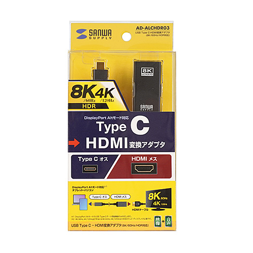 USB Type C-HDMI変換アダプタ(8K/60Hz/HDR対応)　AD-ALCHDR03