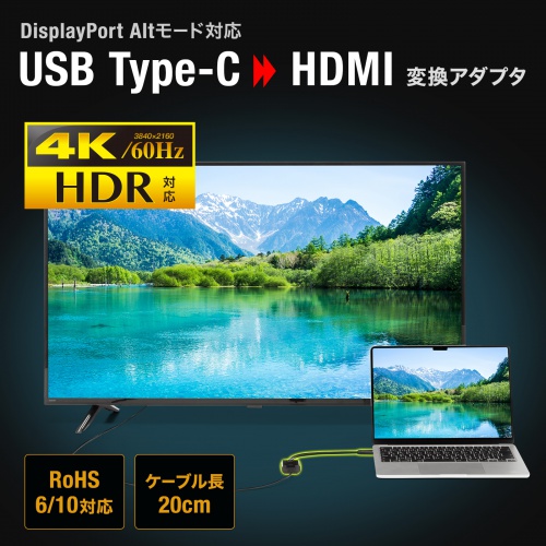 USB-C-HDMI 変換アダプタ（4K/60Hz・簡易パッケージ・フルHD/60Hz・ケーブル長20cm・iPhone15/16対応・MacBook対応・iPad Pro Air 対応・ブラック）