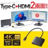 USB-C HDMI 変換アダプタ（2画面・4K/60Hz・HDR・ケーブル長20cm・Windows・マルチディスプレイ・ミラーリング）